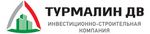 Турмалин ДВ